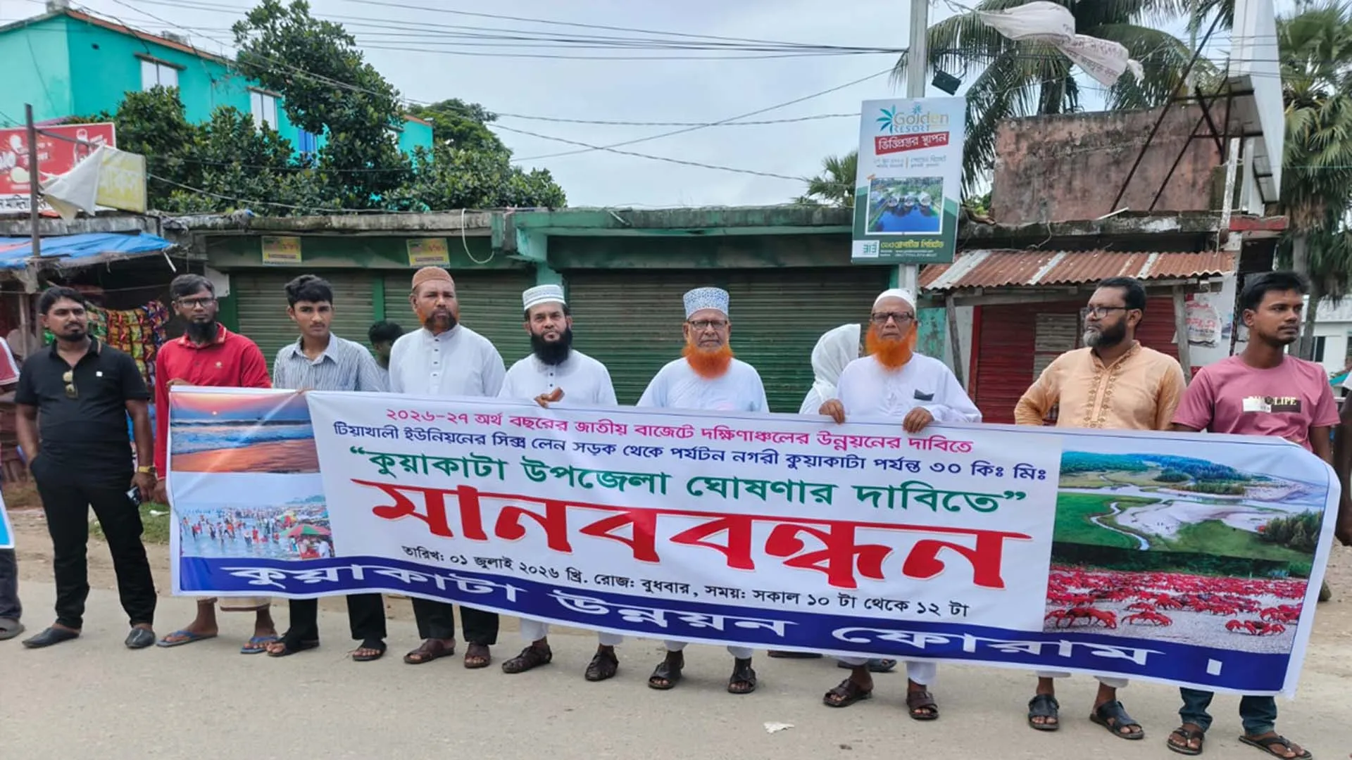 ভাঙা-কুয়াকাটা সড়ক ৬ লেন করণসহ ৯ দফা দাবিতে মানববন্ধন